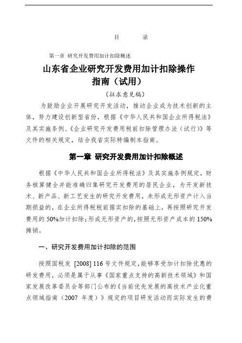研发费加计扣除操作指南