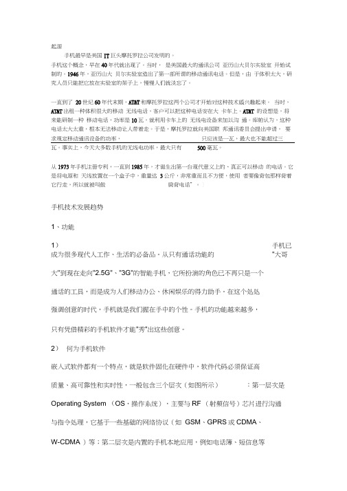 手机的起源与发展