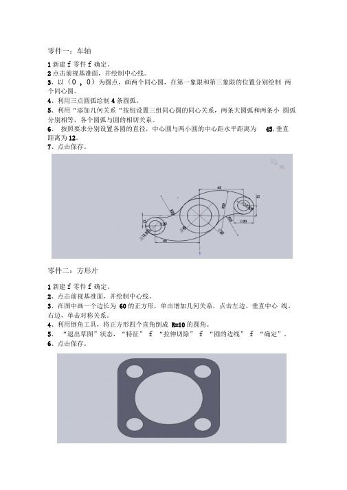 Solidworks三维实体总实验报告DOC
