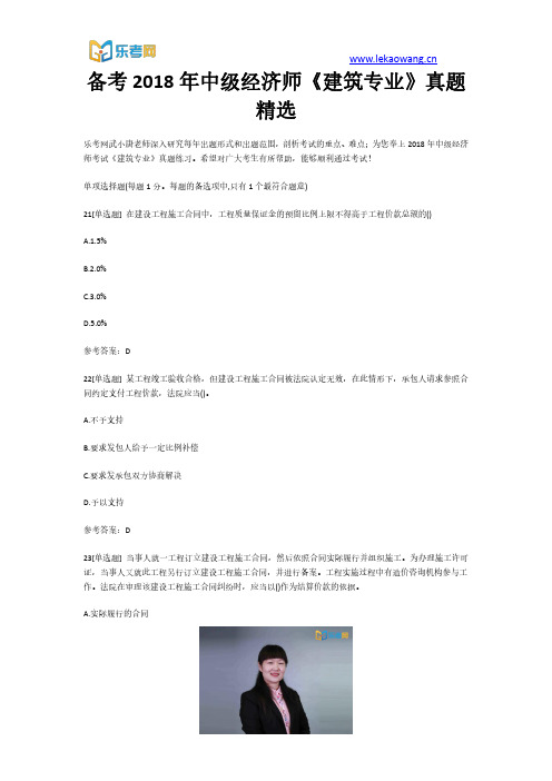 备考2018年中级经济师《建筑专业》真题精选3(乐考网)