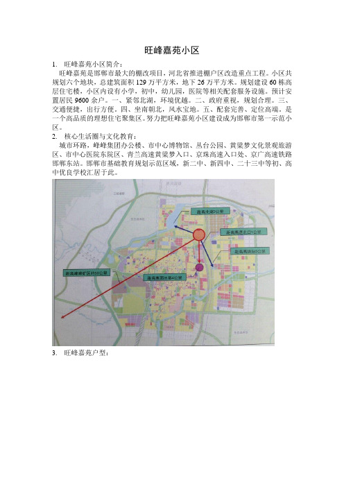 旺峰嘉苑