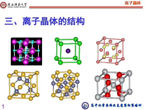 离子化合物的结构化学奥赛初赛修
