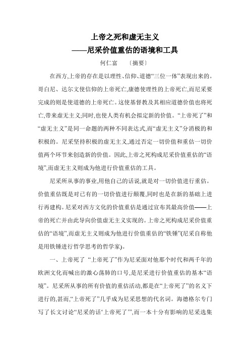 上帝之死和虚无主义