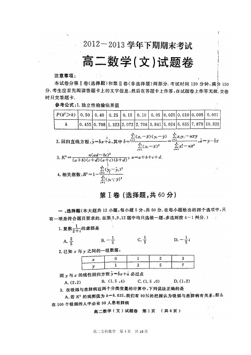 河南省郑州市2012-2013学年高二下学期期末考试文科数学试题(有答案)(高清扫描版)