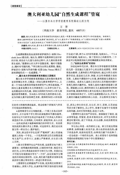 澳大利亚幼儿园“自然生成课程”管窥——以墨尔本大学学前教育系附属幼儿园为例
