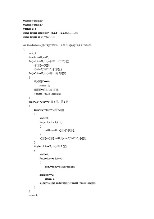 LU算法 源程序