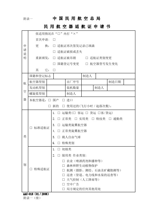 中 国 民 用 航 空 总 局 - 中国民用航空安全信息网