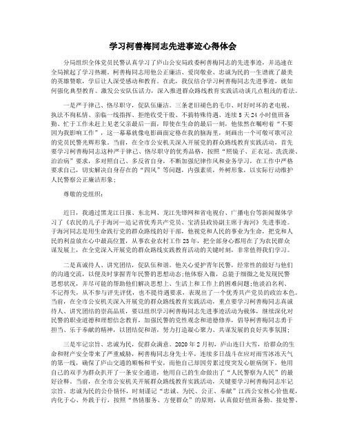 学习柯善梅同志先进事迹心得体会