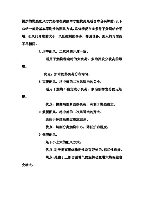 锅炉的配风方式
