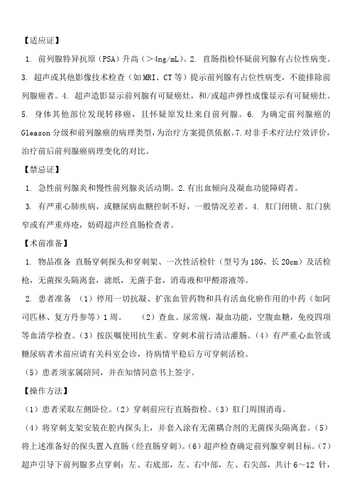 前列腺穿刺流程