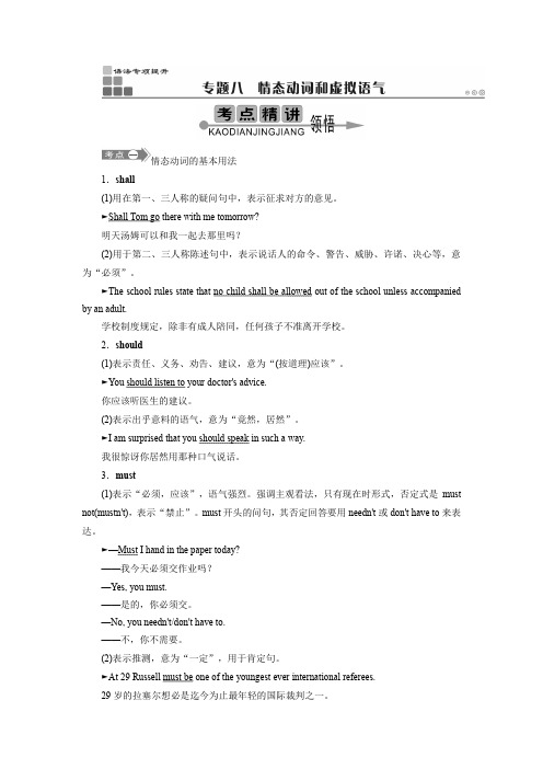 高考英语大一轮增分计划之语法专项提升讲义：专题八.docx