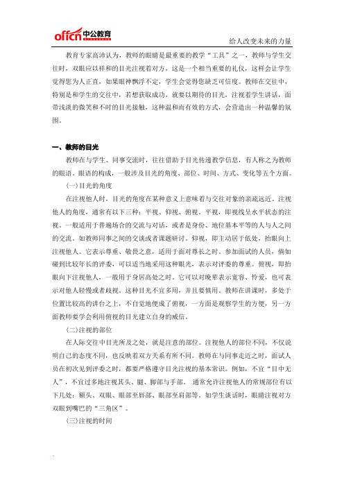 教师专业知识：教师礼仪之目光交流