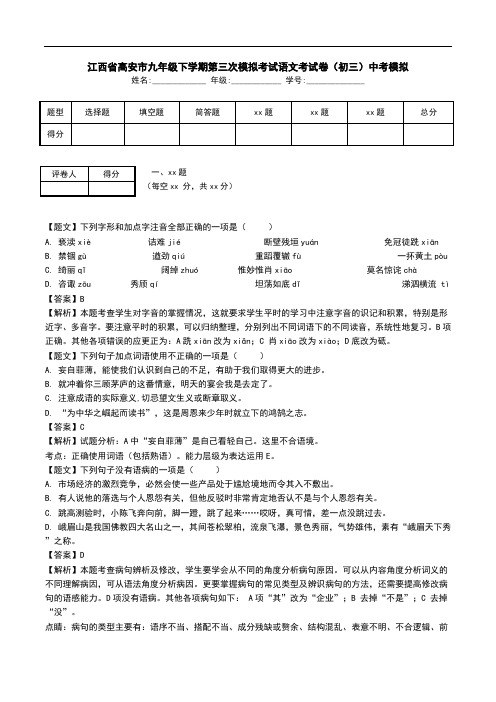江西省高安市九年级下学期第三次模拟考试语文考试卷(初三)中考模拟.doc