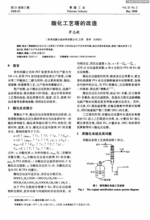 酯化工艺塔的改造