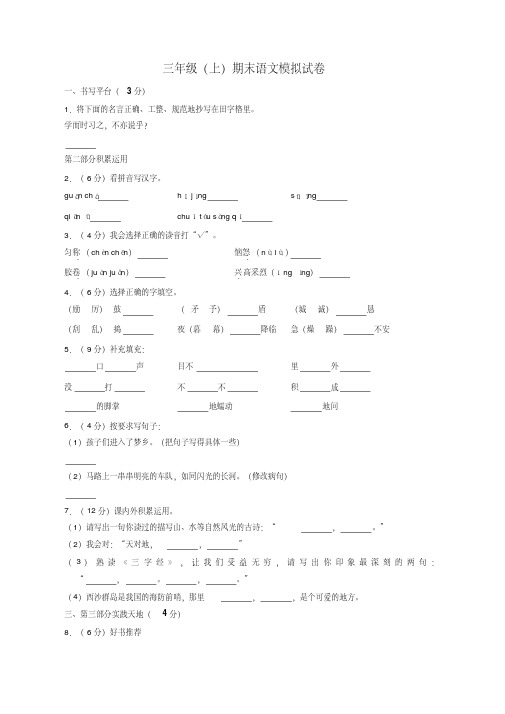 【名师精选】三年级上册语文试题-2018-2019学年湖南省株洲市醴陵市期末测试人教部编版(含答案)