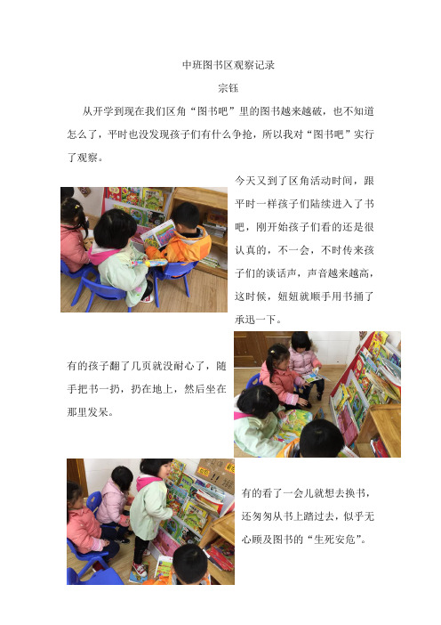 图书区观察记录