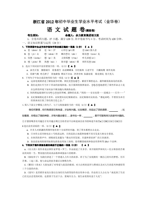 浙江省2012年初中毕业生学业水平考试