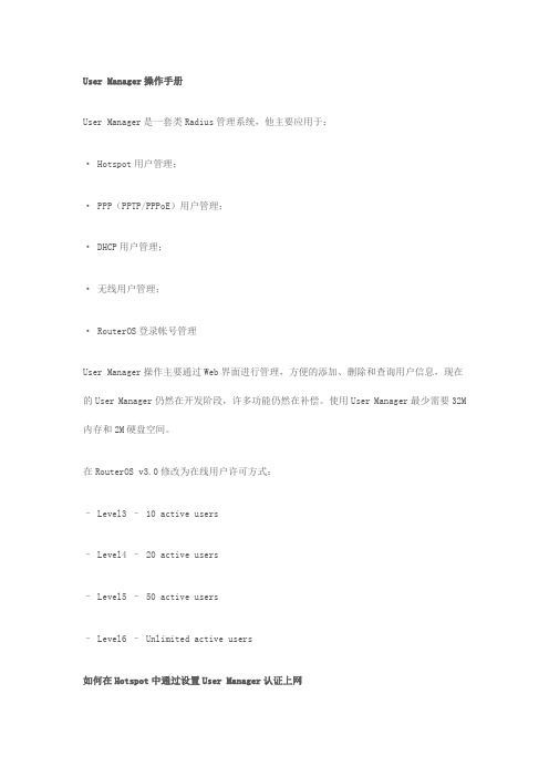 routeros radius User Manager操作手册