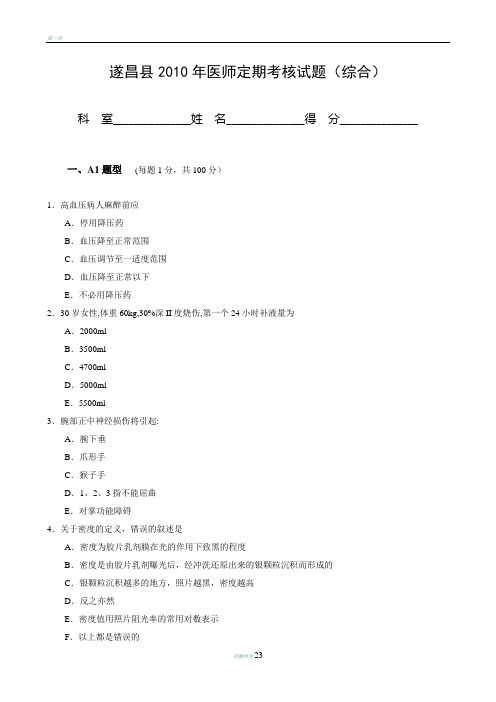 填空题-遂昌人民医院