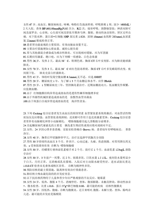 中级练习题Microsoft Word 97 - 2003 Document (3)