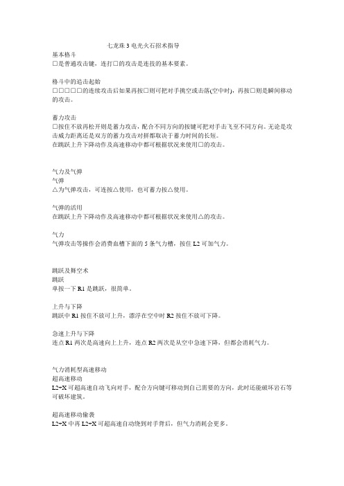 七龙珠3电光火石招术指导