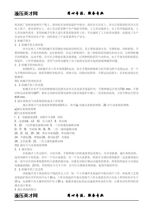浅析多功能上下料用机械手液压系统