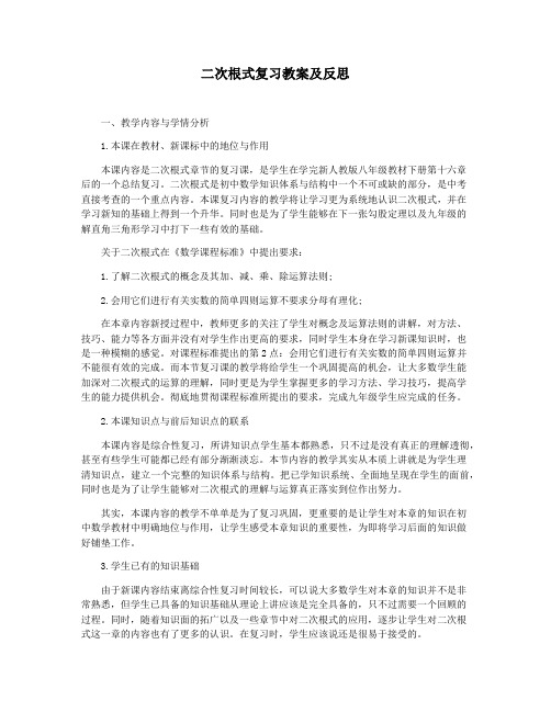 二次根式复习教案及反思