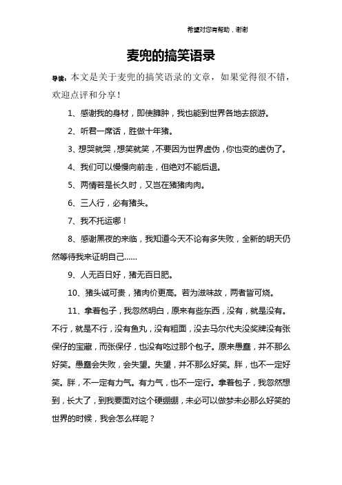 麦兜的搞笑语录