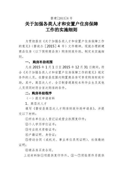 磐建[2015]8号人才购买商品房补助政策的实施细则.doc