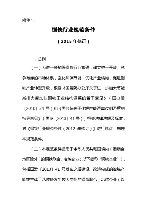 钢铁行业规范条件