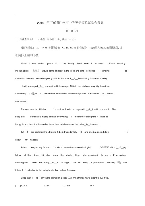 2019年广东省广州市中考英语模拟试卷含答案