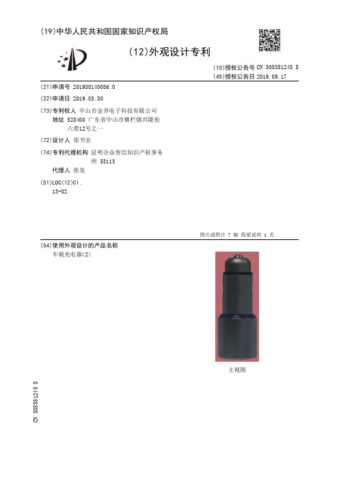 【CN305351245S】车载充电器(2)【专利】