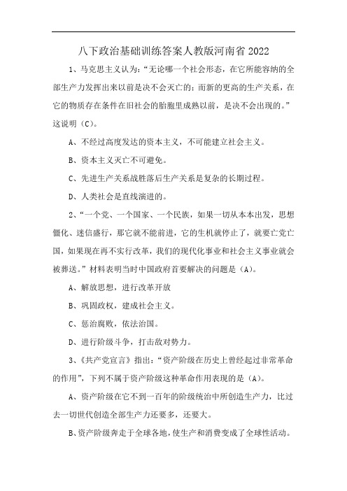 八下政治基础训练答案人教版河南省2022