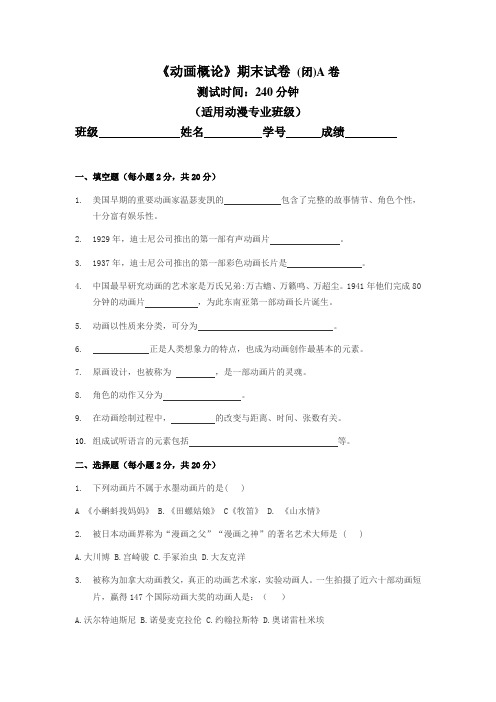 2016-2017学年第一学期《动画概论》期末测试A卷 - 上传