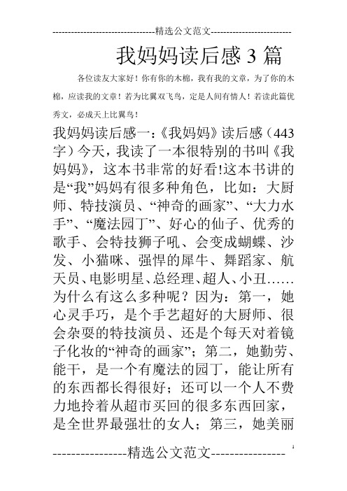 我妈妈读后感3篇