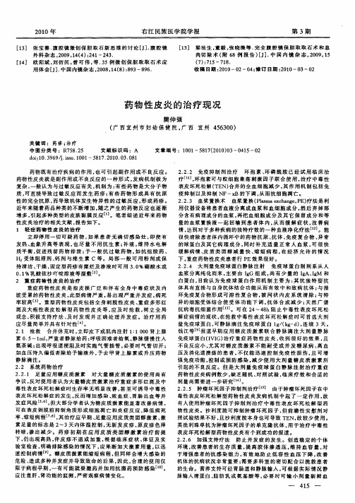药物性皮炎的治疗现况