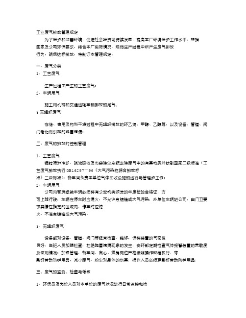 废水、废气、废油排放管理规定