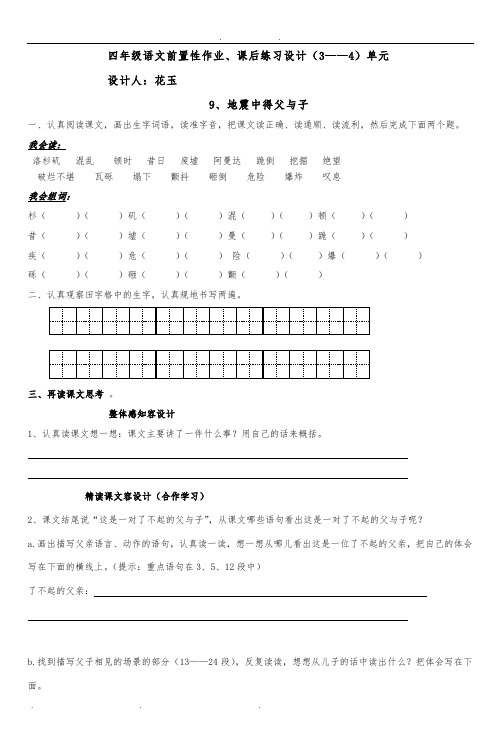 四年级语文前置性作业课后练习设计(34)单元