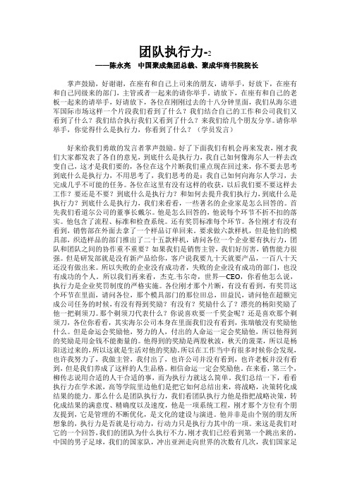 团队执行力2.doc