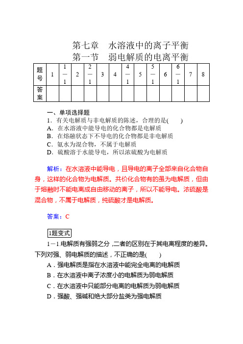 高考化学一轮复习精品配套训练：弱电解质的电离平衡