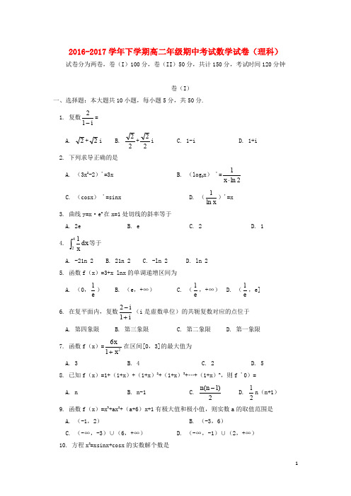 北京市西城区高二数学下学期期中试题 理