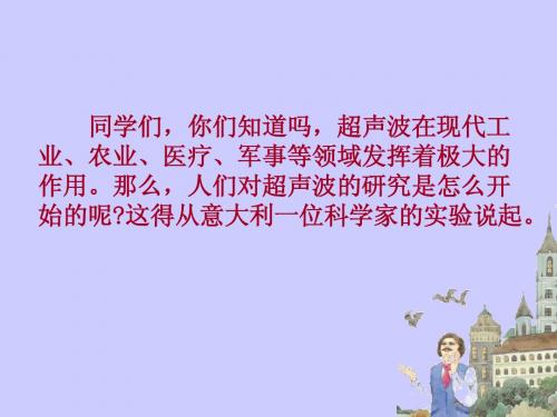 苏教版小学语文六年级下册《夜晚的实验》课件