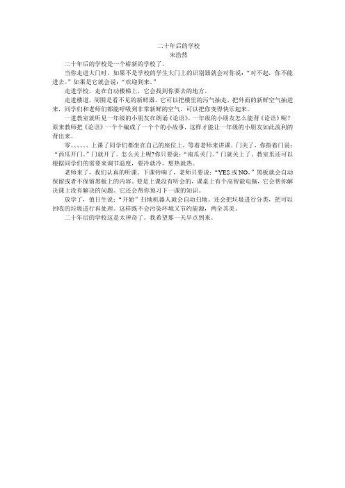 二十年后的学校