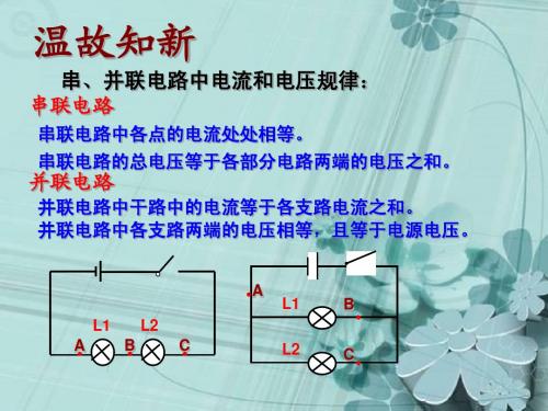 于新人教版,九年级物理,第十六章_第,3节__电阻