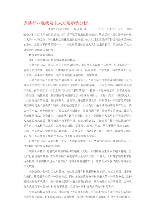家装行业现状及未来发展趋势分析