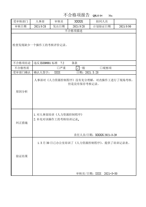 6 不合格项报告(IS09001程序9.2内审不符合项2)