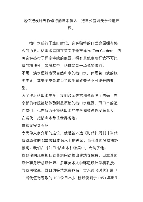 这位把设计当作修行的日本僧人,把日式庭园美学传遍世界