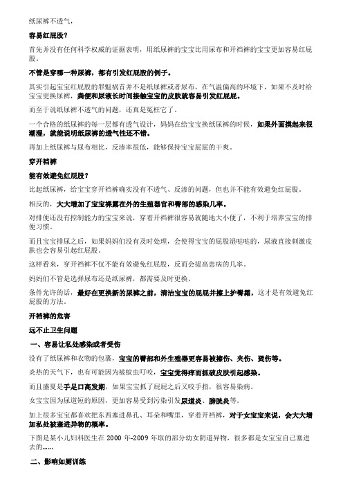 宝宝穿开裆裤害处竟然这么多第一条就触目惊心