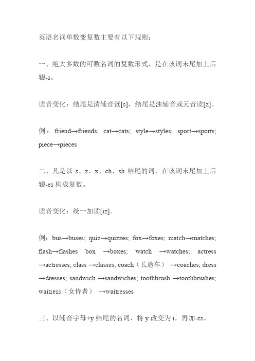 名词的复数变化形式