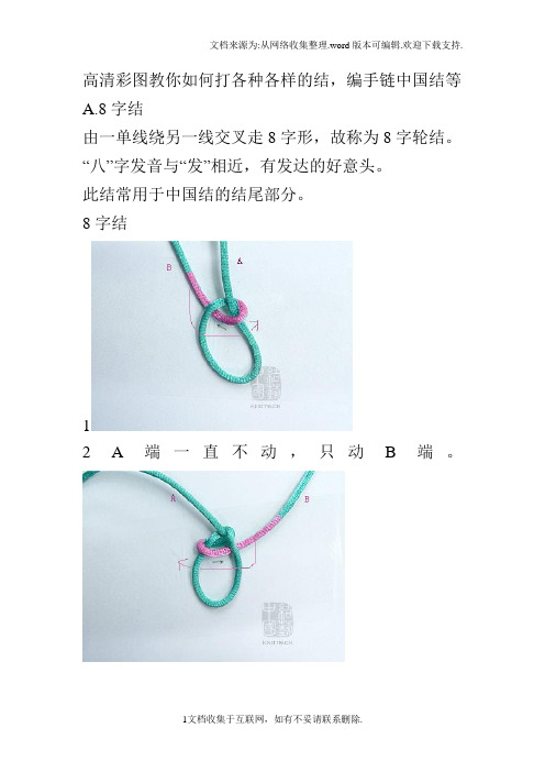 高清彩图教你如何打各种各样的结,编手链中国结等